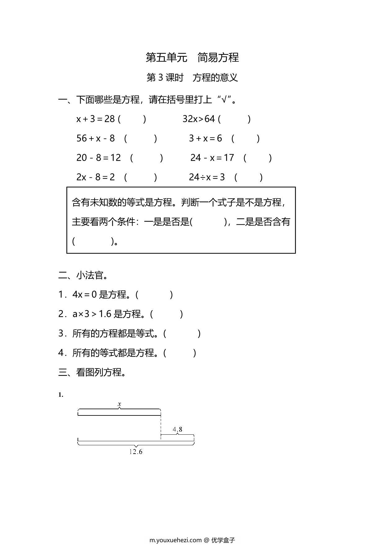 图片[1]-五年级上册数学一课一练-第五单元 简易方程 第3课时　方程的意义（含详细解析）人教版，5页PDF电子版-优学盒子